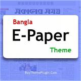 ই-পেপার বাংলা বাংলা শব্দজট